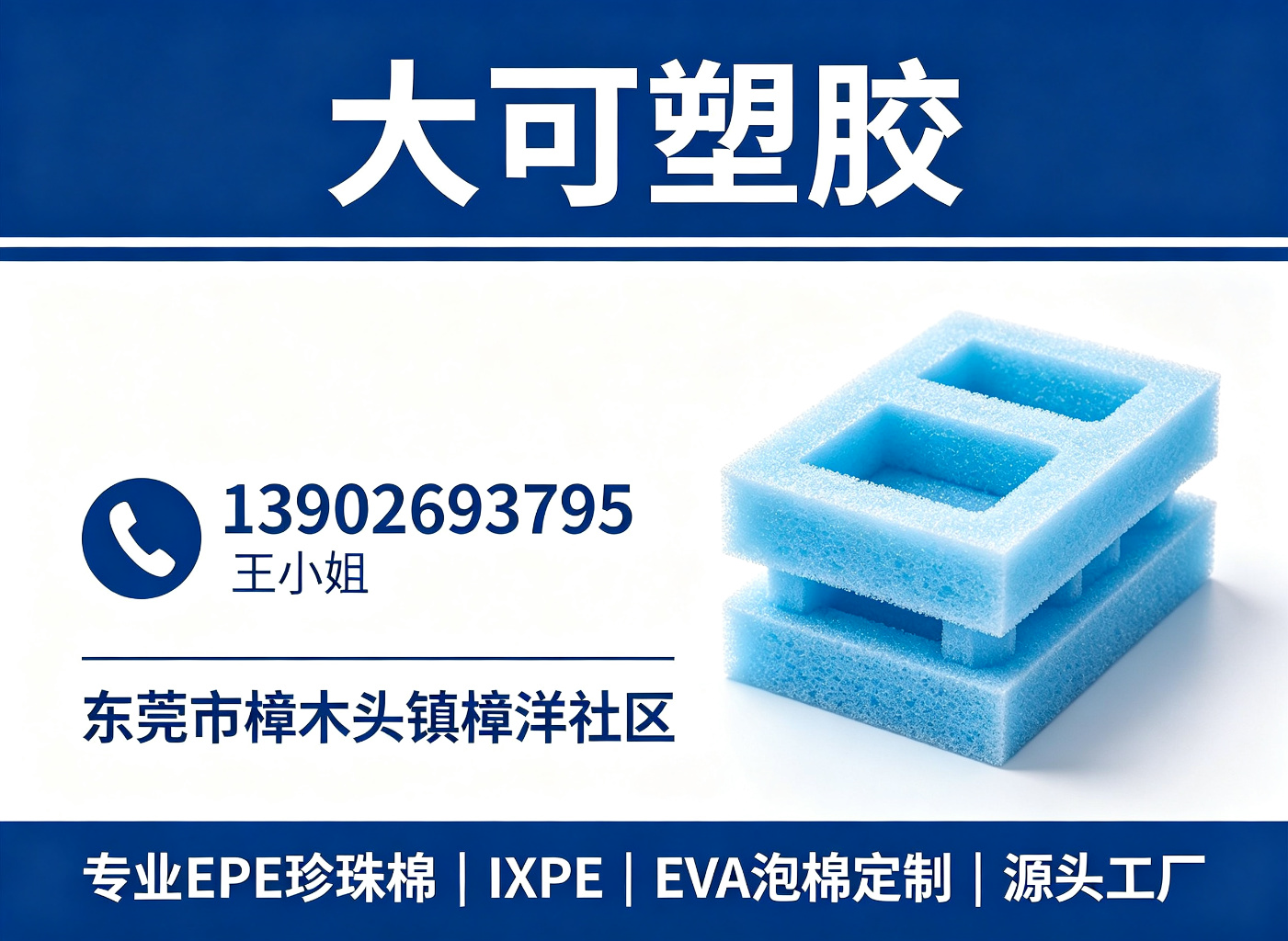 大可塑胶汕尾线上分站